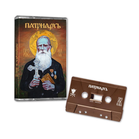 PATRIARKH - "ПРОРОК ИЛИЯ" MC CASSETTE TAPE (PRE-ORDER)